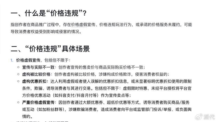 抖音电商治理低价不发货 欺诈发货 虚假营销 价格违规_抖音业务低价业务平台