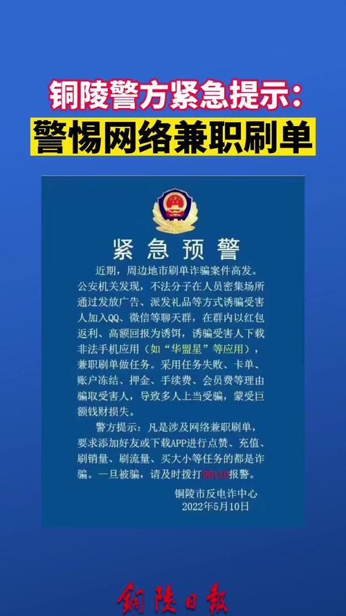兼职刷单诈骗防范_代刷平台_近期高发电信诈骗案例