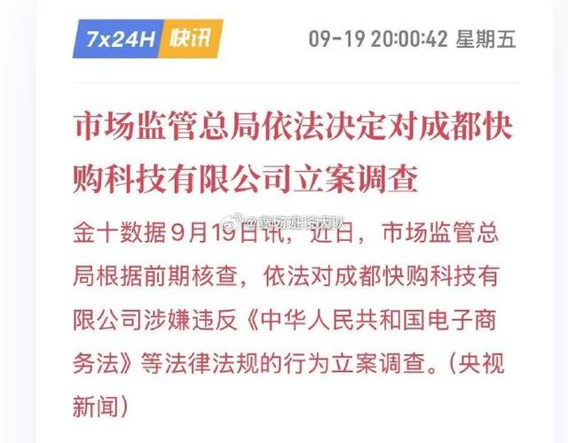 电商业务合规风险_快手1元100赞_快手监管调查